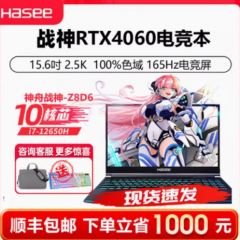 Hasee神舟z8游戏z7战神